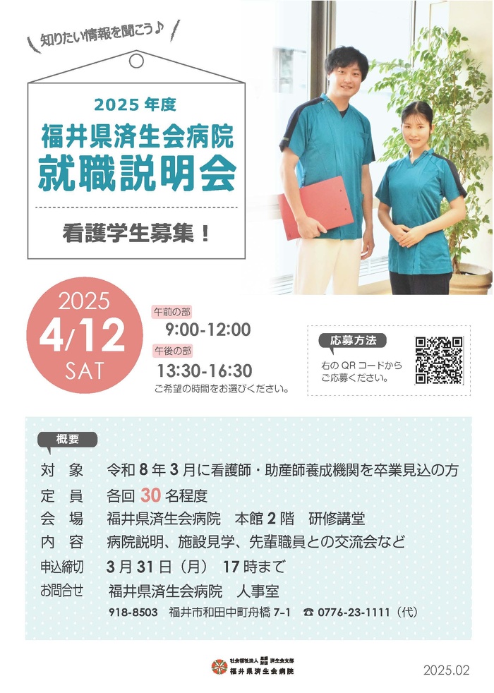 就職説明会ちらし