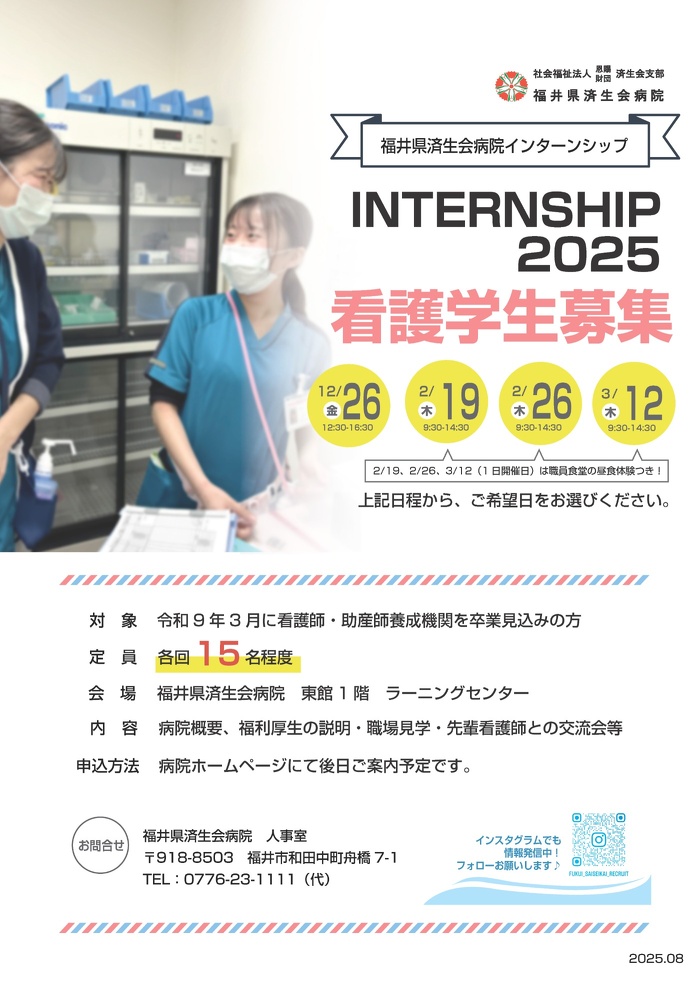 インターンシップちらし