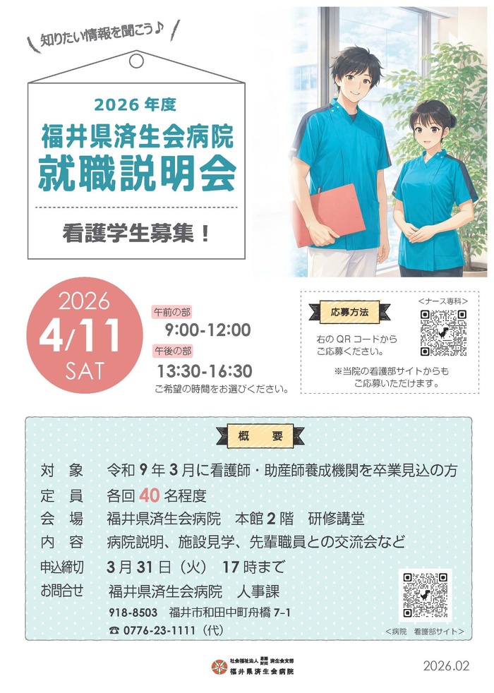 就職説明会ちらし